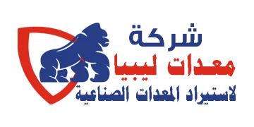 معدات ليبيا لاستيراد المعدات الصناعية